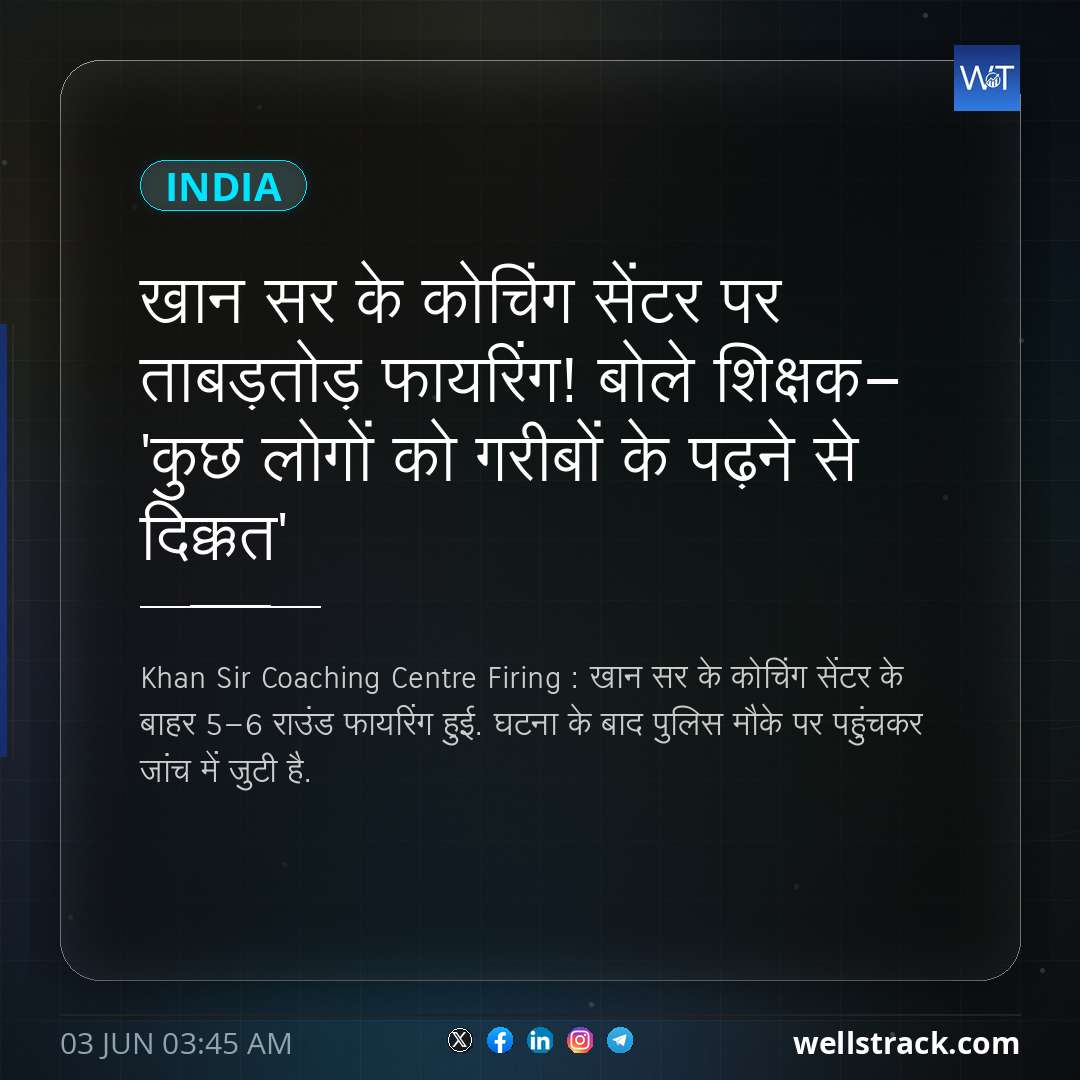 खान सर के कोचिंग सेंटर पर ताबड़तोड़ फायरिंग! बोले शिक्षक- 'कुछ लोगों को गरीबों के पढ़ने से दिक्कत'