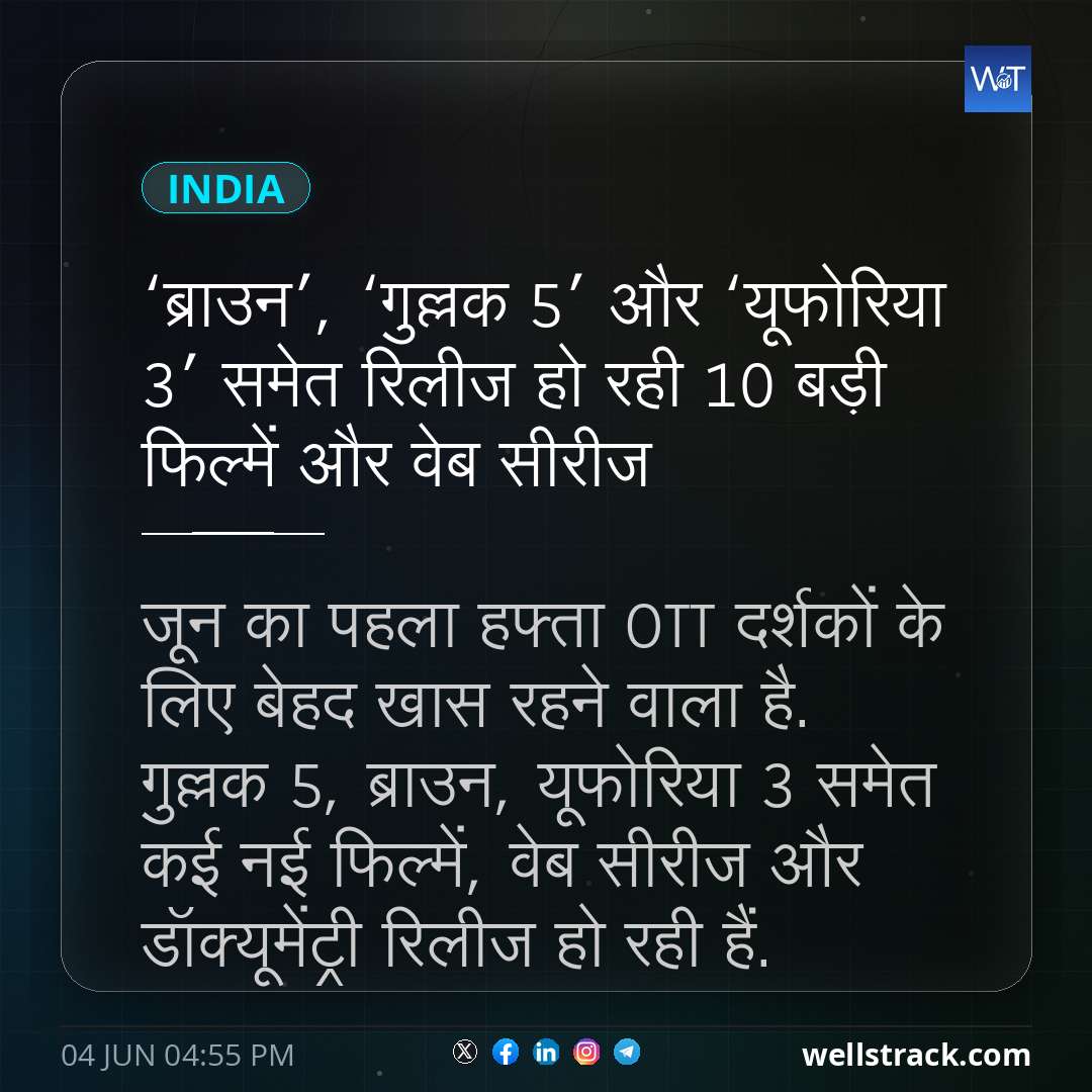 ‘ब्राउन’, ‘गुल्लक 5’ और ‘यूफोरिया 3’ समेत रिलीज हो रही 10 बड़ी फिल्में और वेब सीरीज