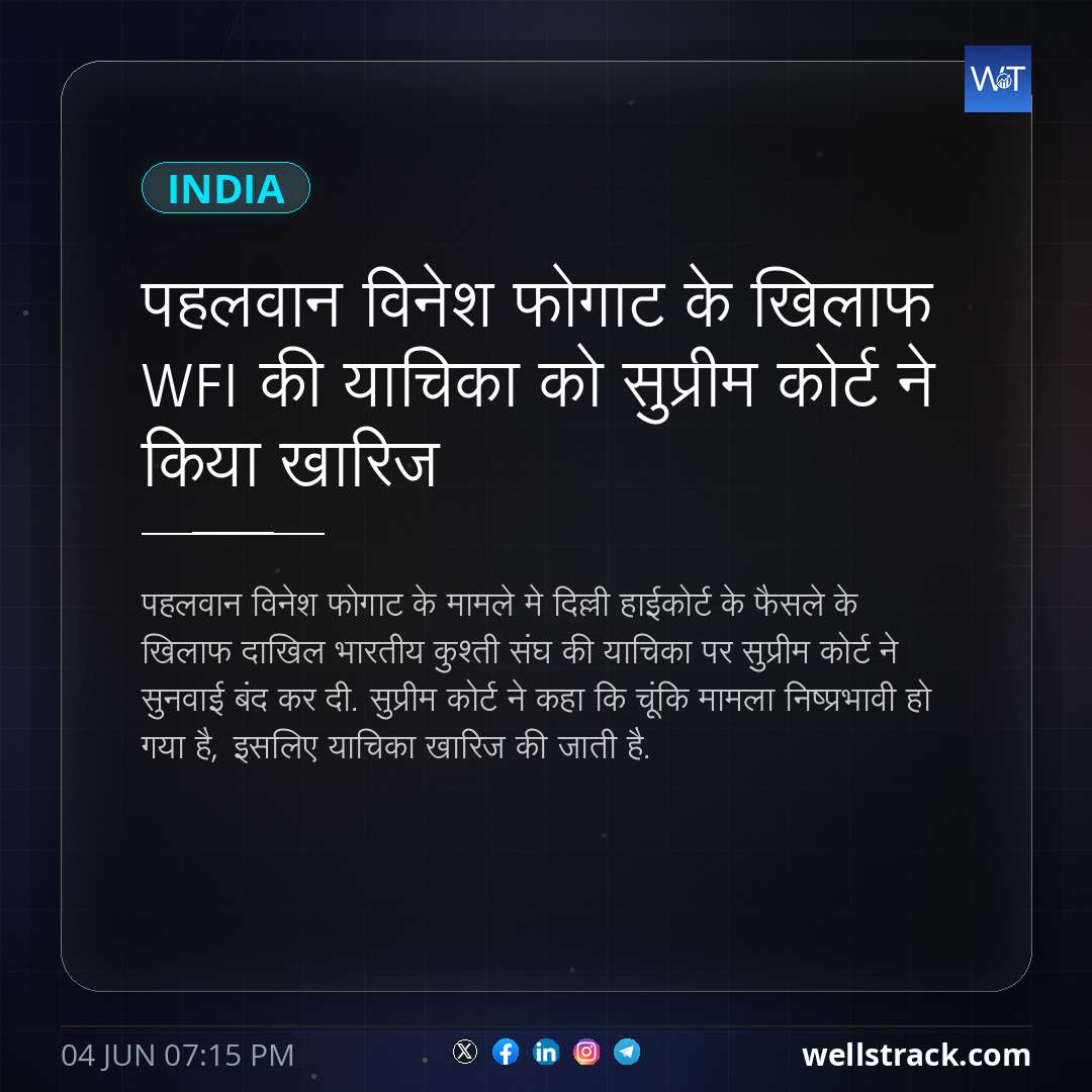 पहलवान विनेश फोगाट के खिलाफ WFI की याचिका को सुप्रीम कोर्ट ने किया खारिज