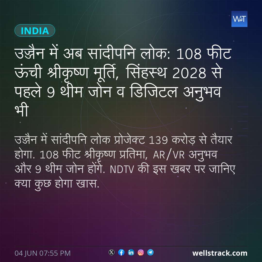 उज्जैन में अब सांदीपनि लोक: 108 फीट ऊंची श्रीकृष्ण मूर्ति, सिंहस्थ 2028 से पहले 9 थीम जोन व डिजिटल अनुभव भी