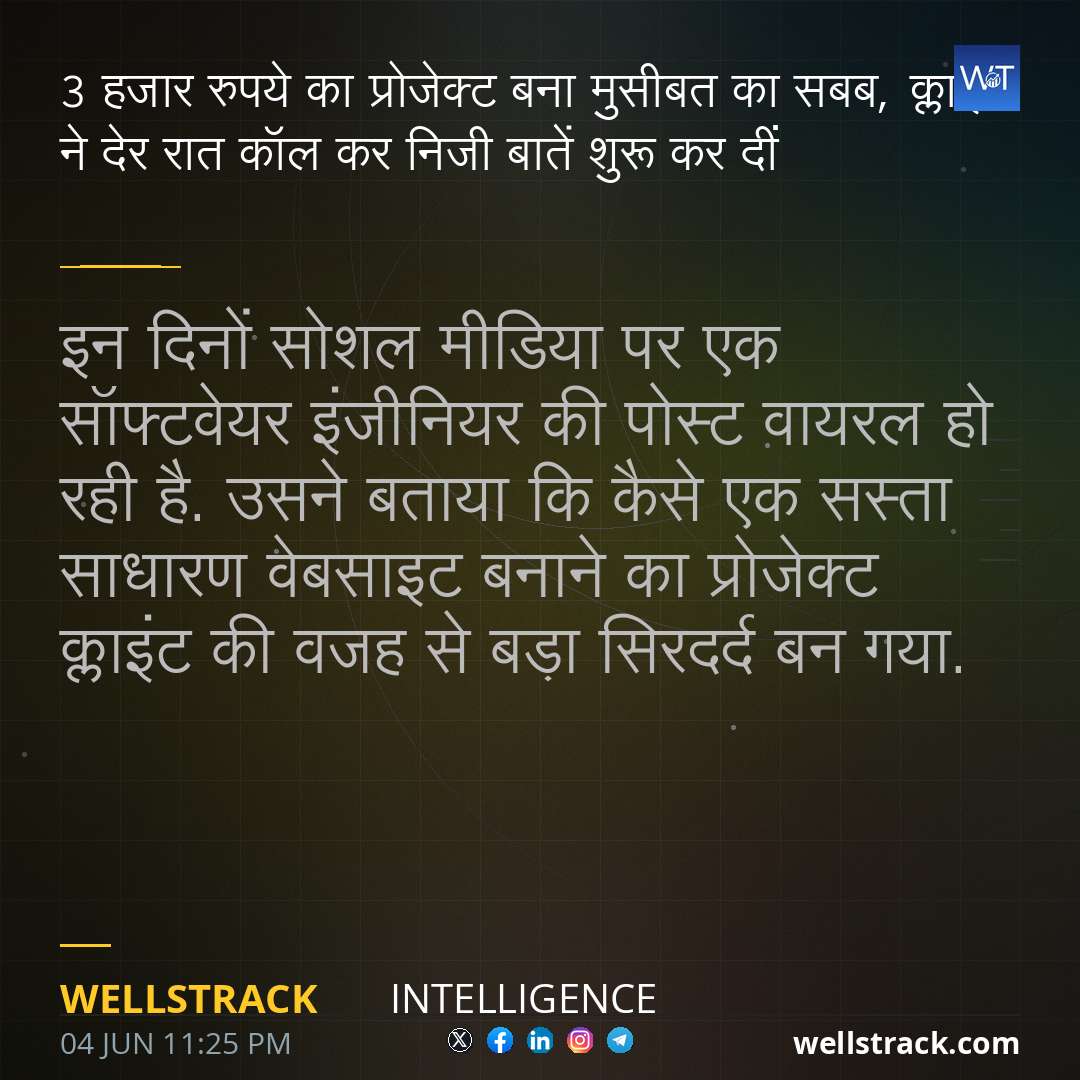 3 हजार रुपये का प्रोजेक्ट बना मुसीबत का सबब, क्लाइंट ने देर रात कॉल कर निजी बातें शुरू कर दीं