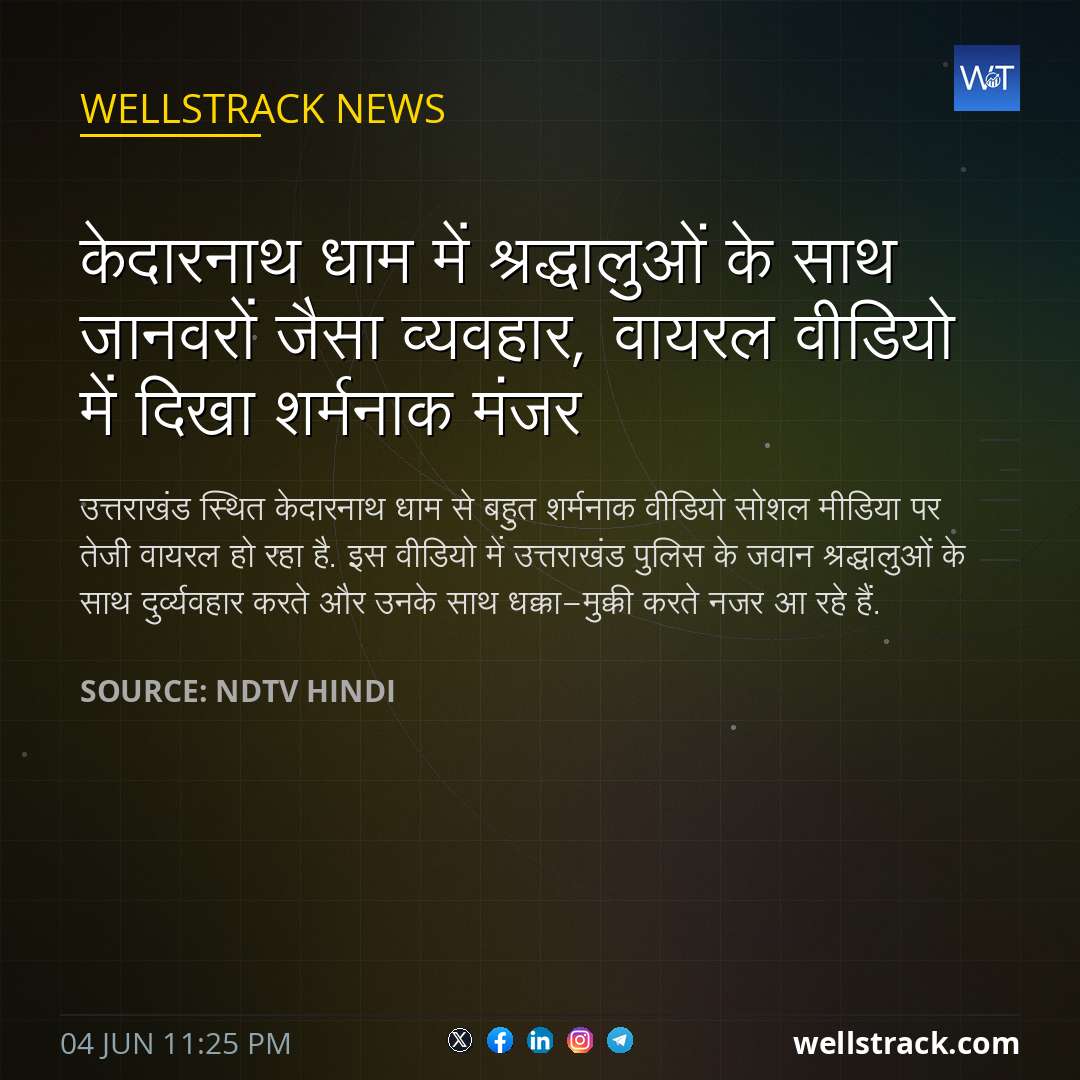 केदारनाथ धाम में श्रद्धालुओं के साथ जानवरों जैसा व्यवहार, वायरल वीडियो में दिखा शर्मनाक मंजर