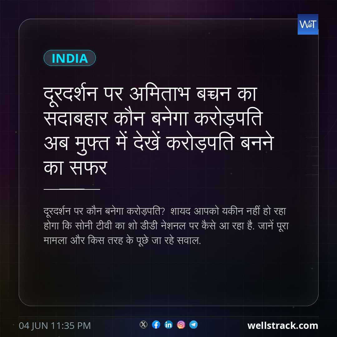 दूरदर्शन पर अमिताभ बच्चन का सदाबहार कौन बनेगा करोड़पति अब मुफ्त में देखें करोड़पति बनने का सफर
