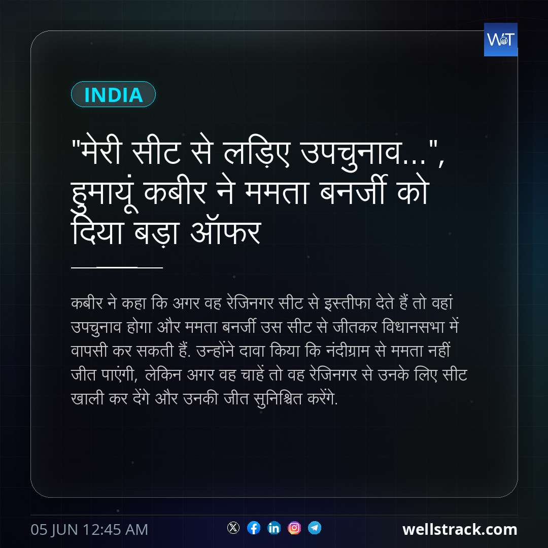 "मेरी सीट से लड़िए उपचुनाव...", हुमायूं कबीर ने ममता बनर्जी को दिया बड़ा ऑफर