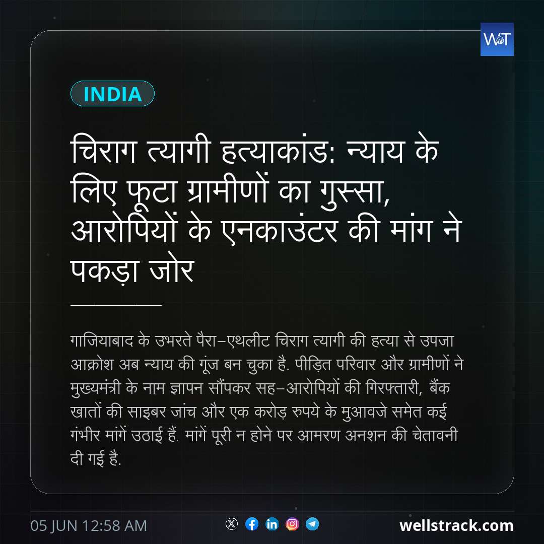 चिराग त्यागी हत्याकांड: न्याय के लिए फूटा ग्रामीणों का गुस्सा, आरोपियों के एनकाउंटर की मांग ने पकड़ा जोर