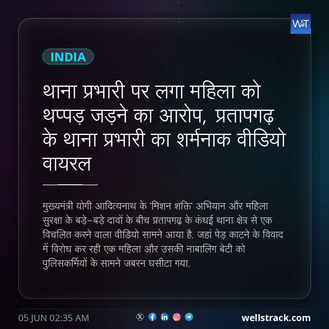 थाना प्रभारी पर लगा महिला को थप्पड़ जड़ने का आरोप, प्रतापगढ़ के थाना प्रभारी का शर्मनाक वीडियो वायरल
