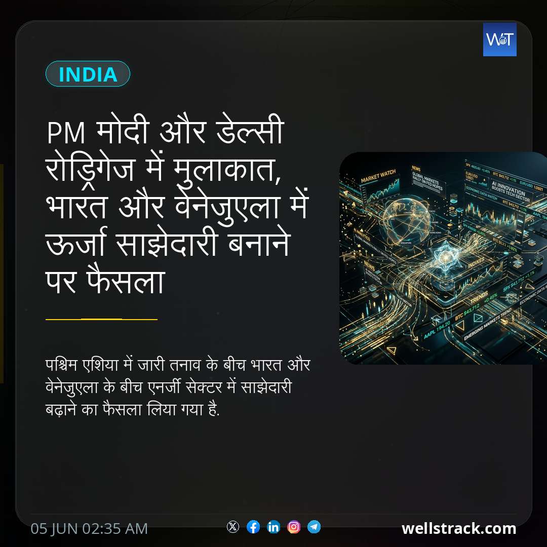 PM मोदी और डेल्सी रोड्रिगेज में मुलाकात, भारत और वेनेजुएला में ऊर्जा साझेदारी बनाने पर फैसला — WellsTrack