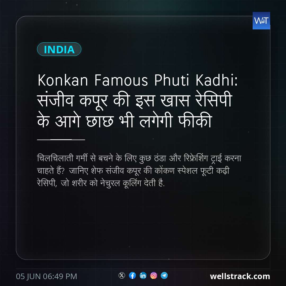 Konkan Famous Phuti Kadhi: संजीव कपूर की इस खास रेसिपी के आगे छाछ भी लगेगी फीकी