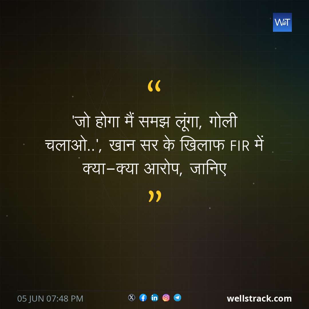 'जो होगा मैं समझ लूंगा, गोली चलाओ..', खान सर के खिलाफ FIR में क्या-क्या आरोप, जानिए