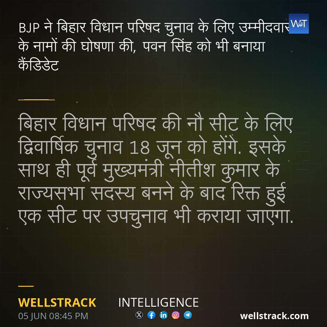 BJP ने बिहार विधान परिषद चुनाव के लिए उम्मीदवारों के नामों की घोषणा की, पवन सिंह को भी बनाया कैंडिडेट