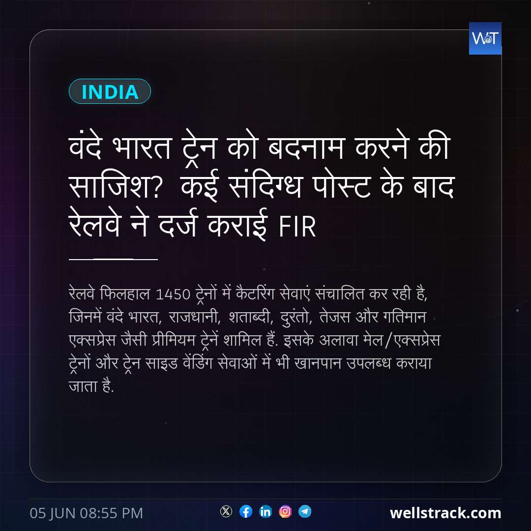वंदे भारत ट्रेन को बदनाम करने की साजिश? कई संदिग्ध पोस्ट के बाद रेलवे ने दर्ज कराई FIR