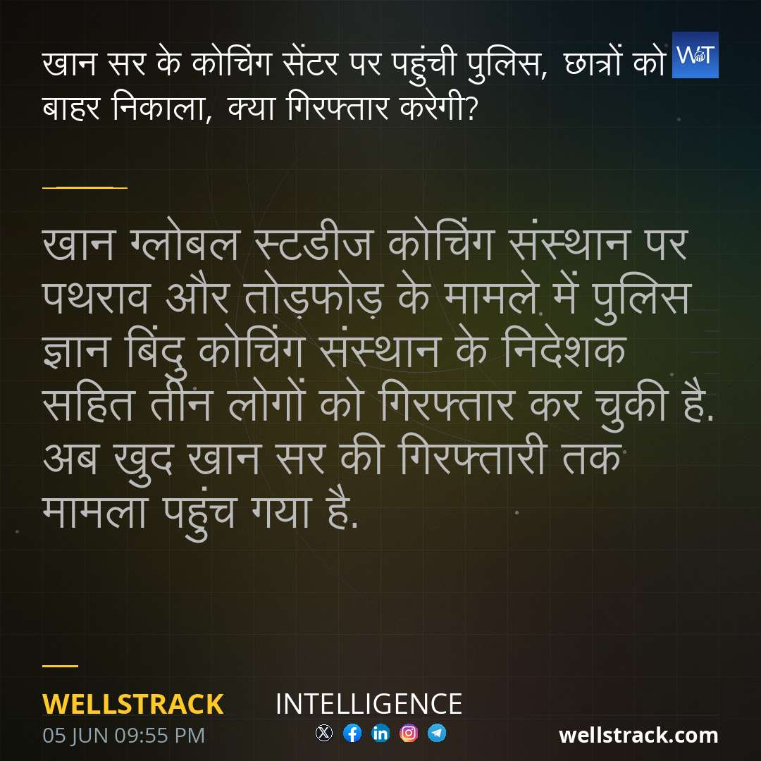 खान सर के कोचिंग सेंटर पर पहुंची पुलिस, छात्रों को भी बाहर निकाला, क्या गिरफ्तार करेगी?