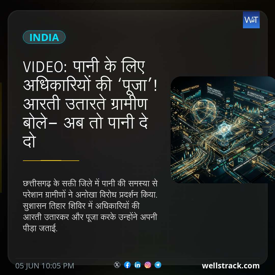 VIDEO: पानी के लिए अधिकारियों की ‘पूजा’! आरती उतारते ग्रामीण बोले- अब तो पानी दे दो