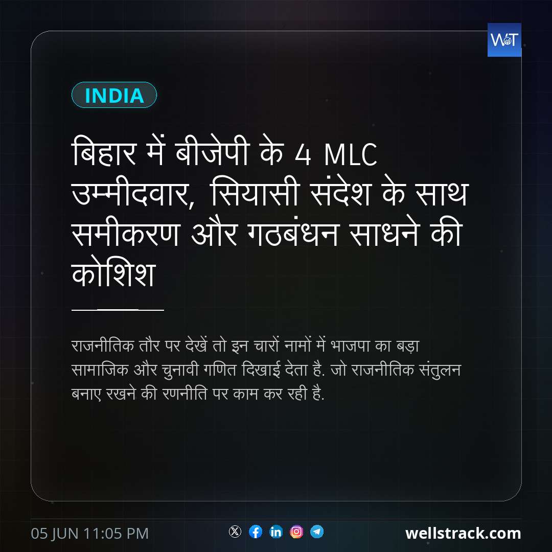 बिहार में बीजेपी के 4 MLC उम्मीदवार, सियासी संदेश के साथ समीकरण और गठबंधन साधने की कोशिश