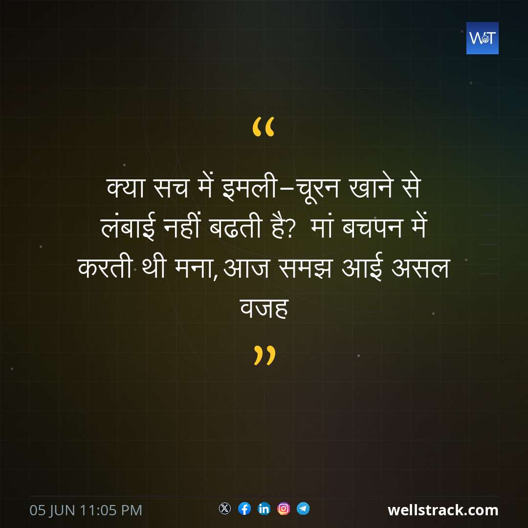 क्या सच में इमली-चूरन खाने से लंबाई नहीं बढती है? मां बचपन में करती थी मना,आज समझ आई असल वजह