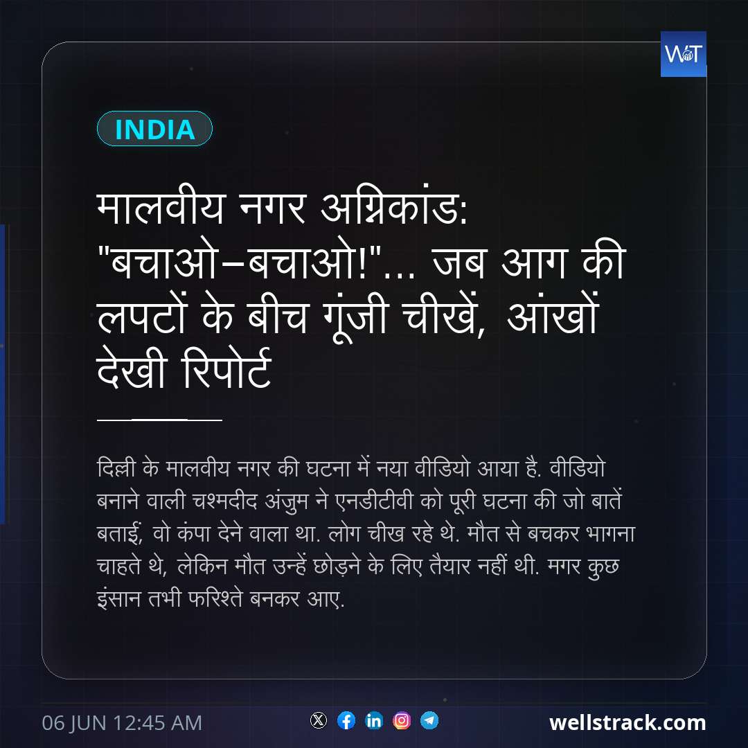 मालवीय नगर अग्निकांड: "बचाओ-बचाओ!"... जब आग की लपटों के बीच गूंजी चीखें, आंखों देखी रिपोर्ट