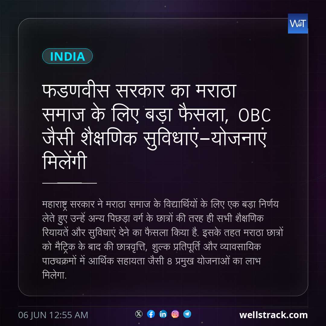 फडणवीस सरकार का मराठा समाज के लिए बड़ा फैसला, OBC जैसी शैक्षणिक सुविधाएं-योजनाएं मिलेंगी