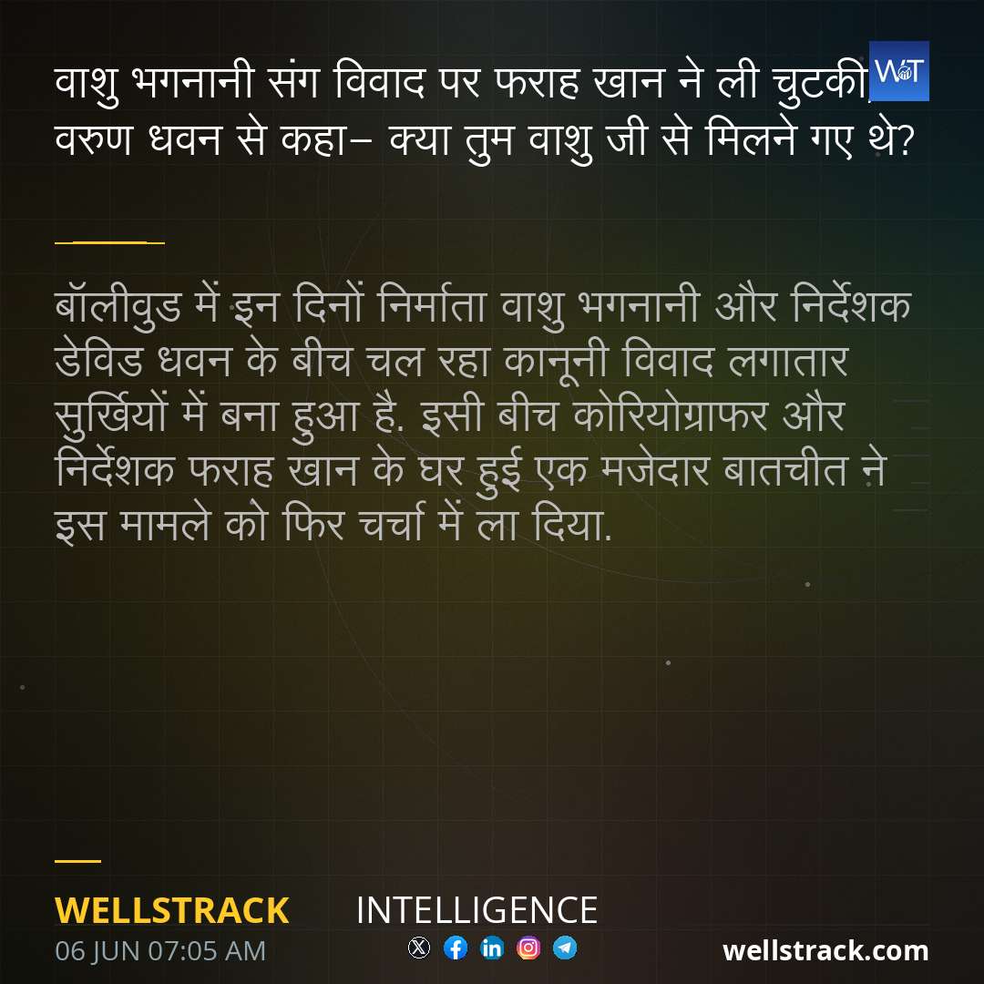 वाशु भगनानी संग विवाद पर फराह खान ने ली चुटकी, वरुण धवन से कहा- क्या तुम वाशु जी से मिलने गए थे? — WellsTrack