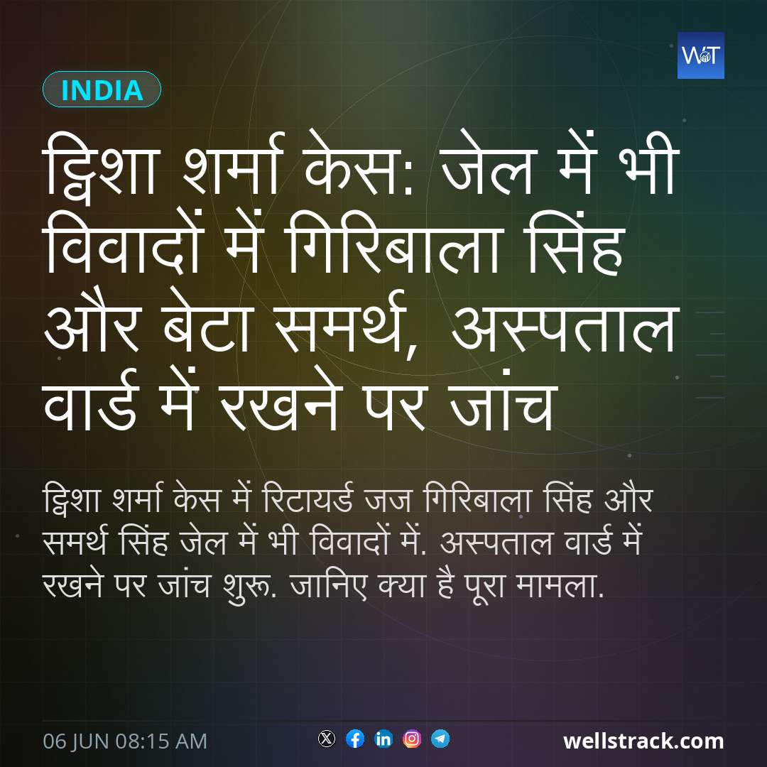 ट्विशा शर्मा केस: जेल में भी विवादों में गिरिबाला सिंह और बेटा समर्थ, अस्पताल वार्ड में रखने पर जांच