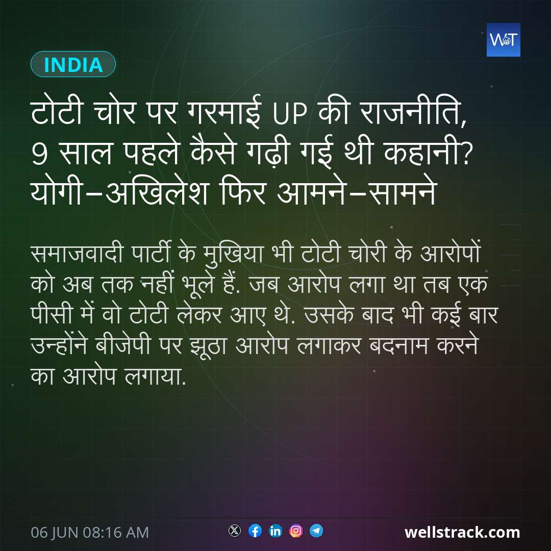टोटी चोर पर गरमाई UP की राजनीति, 9 साल पहले कैसे गढ़ी गई थी कहानी? योगी-अखिलेश फिर आमने-सामने
