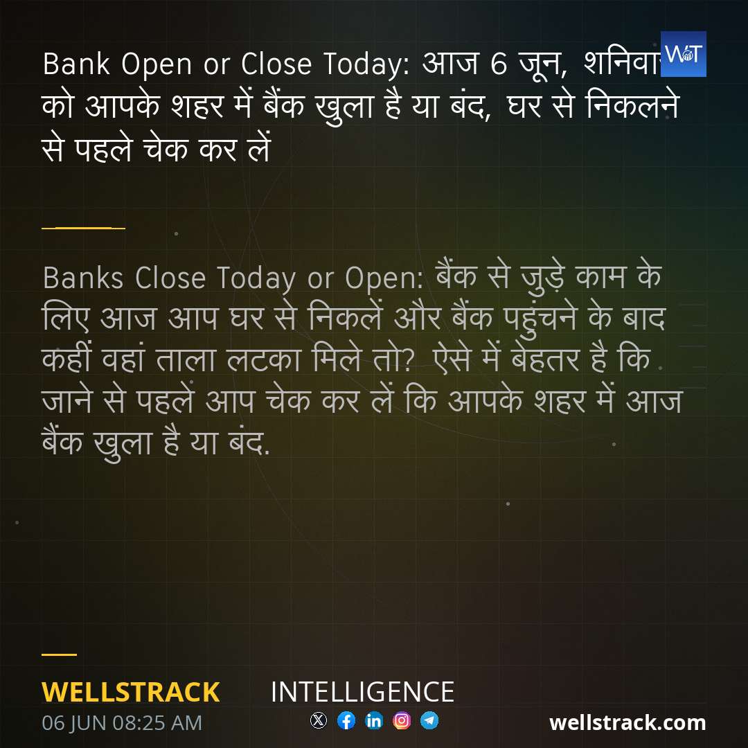 Bank Open or Close Today: आज 6 जून, शनिवार को आपके शहर में बैंक खुला है या बंद, घर से निकलने से पहले चेक कर लें