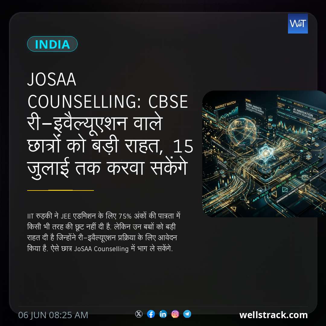 JoSAA Counselling: CBSE री-इवैल्यूएशन वाले छात्रोंं को बड़ी राहत, 15 जुलाई तक करवा सकेंगे अपडेटेड मार्कशीट जमा