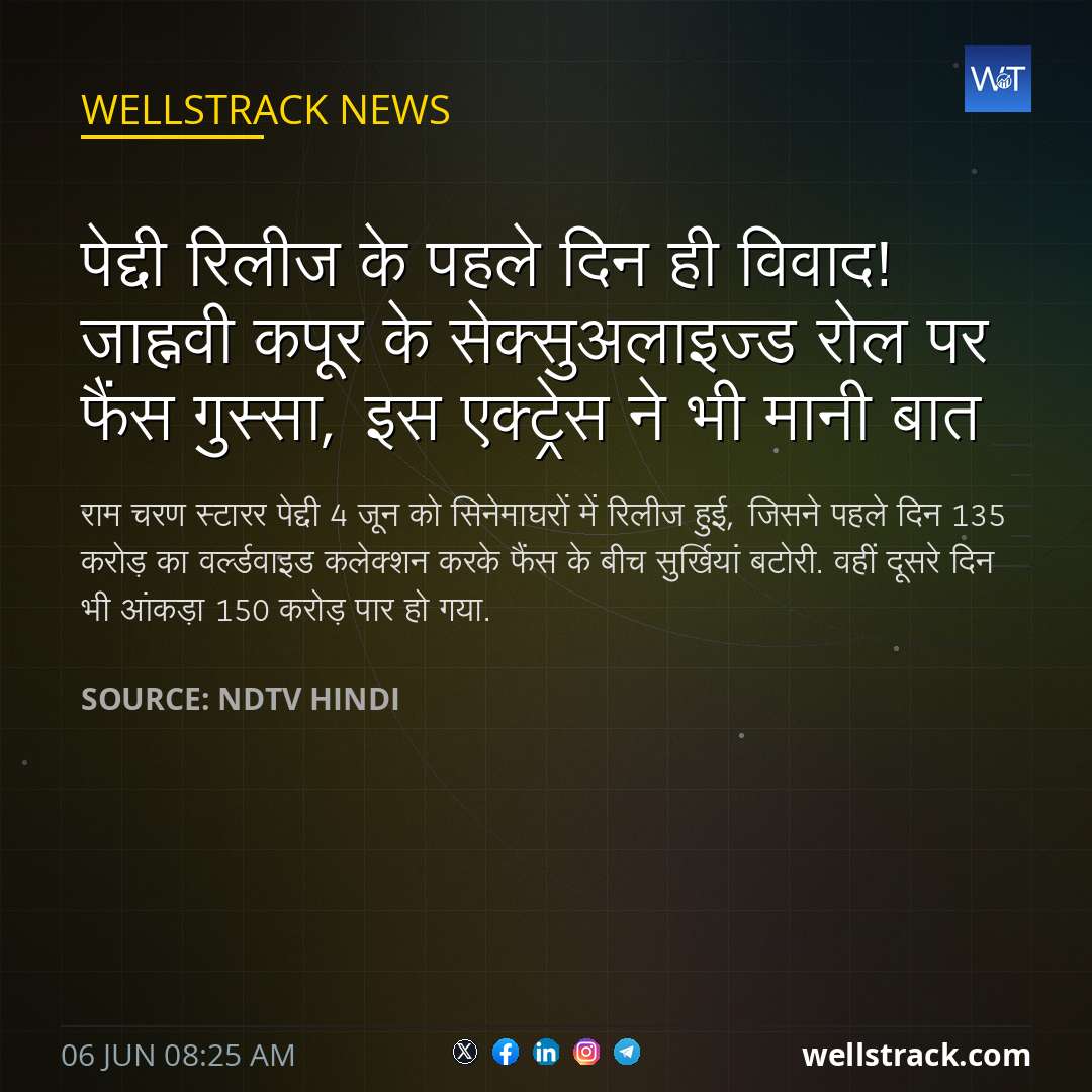 पेद्दी रिलीज के पहले दिन ही विवाद! जाह्नवी कपूर के सेक्सुअलाइज्ड रोल पर फैंस गुस्सा, इस एक्ट्रेस ने भी मानी बात