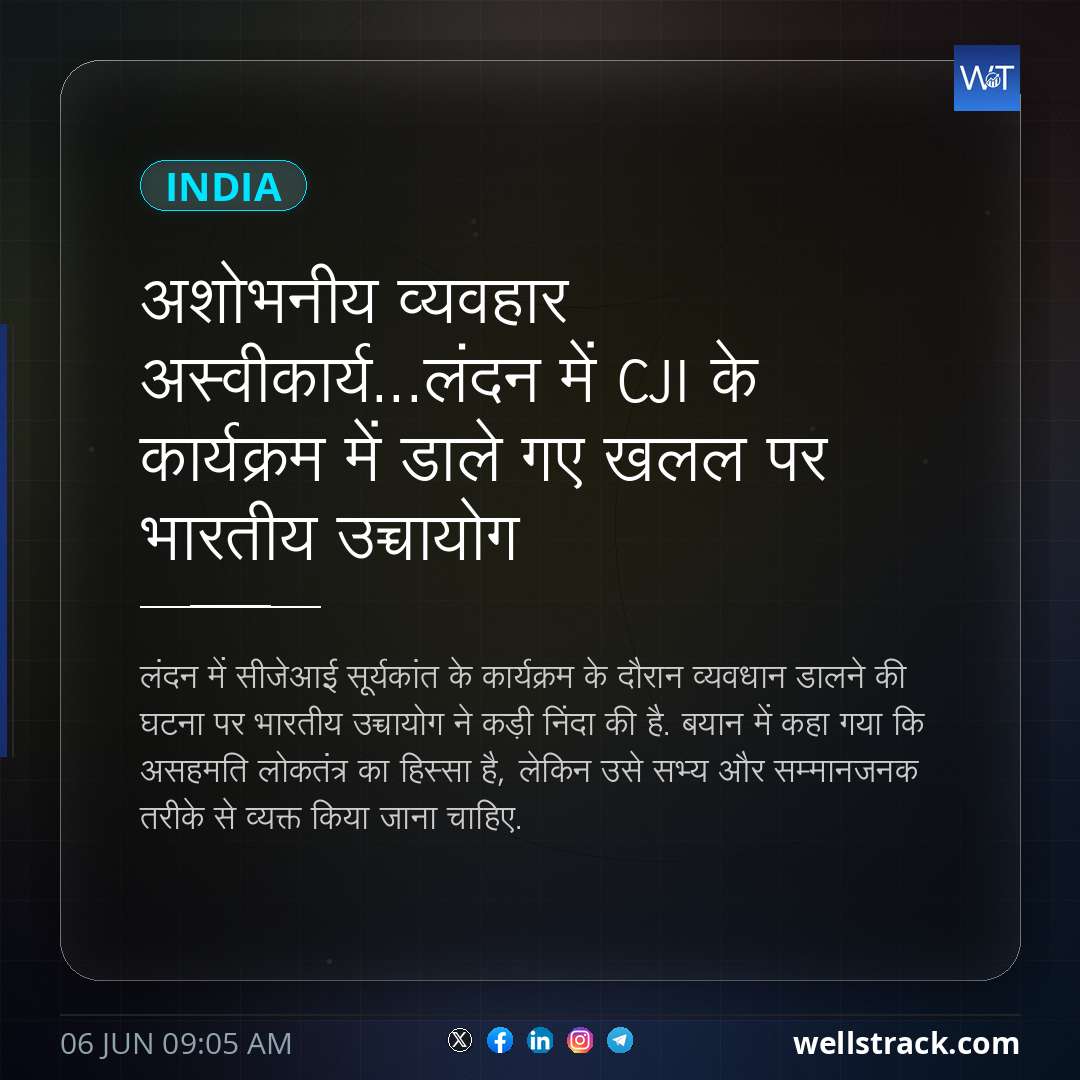 अशोभनीय व्यवहार अस्वीकार्य...लंदन में CJI के कार्यक्रम में डाले गए खलल पर भारतीय उच्चायोग