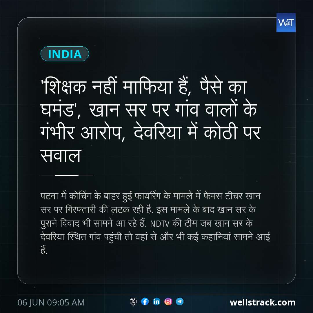 'शिक्षक नहीं माफिया हैं, पैसे का घमंड', खान सर पर गांव वालों के गंभीर आरोप, देवरिया में कोठी पर सवाल