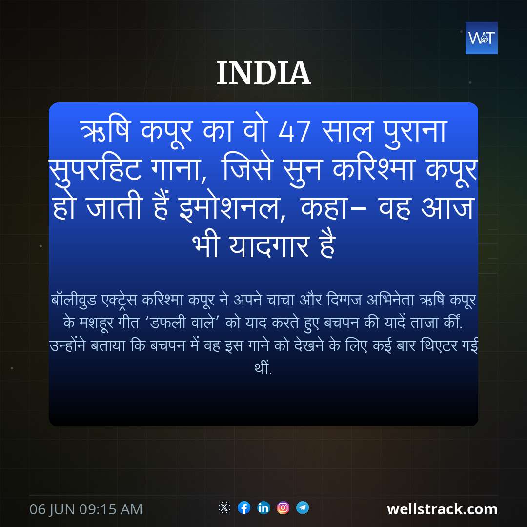 ऋषि कपूर का वो 47 साल पुराना सुपरहिट गाना, जिसे सुन करिश्मा कपूर हो जाती हैं इमोशनल, कहा- वह आज भी यादगार है