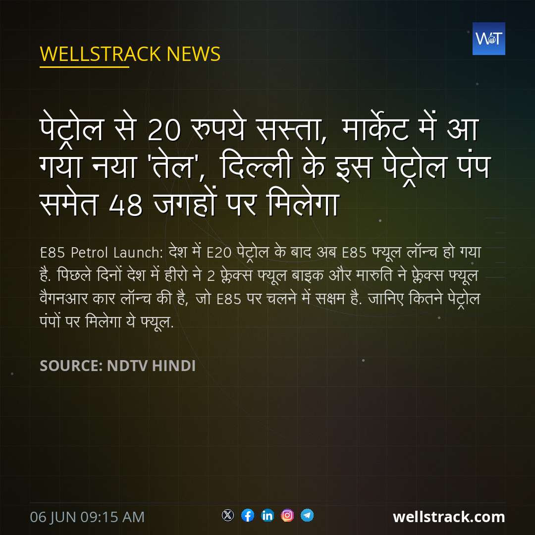पेट्रोल से 20 रुपये सस्ता, मार्केट में आ गया नया 'तेल', दिल्‍ली के इस पेट्रोल पंप समेत 48 जगहों पर मिलेगा