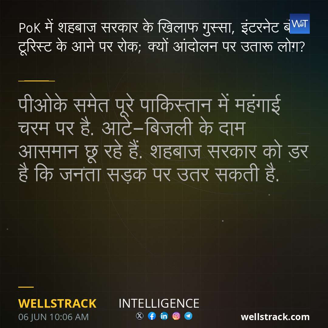 PoK में शहबाज सरकार के खिलाफ गुस्सा, इंटरनेट बंद- टूरिस्ट के आने पर रोक; क्यों आंदोलन पर उतारू लोग?