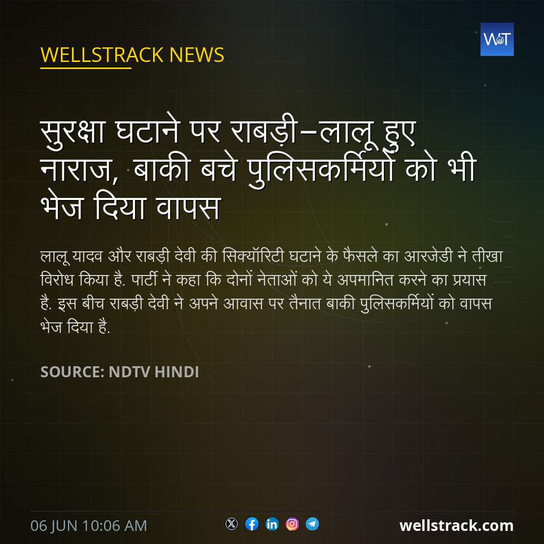 सुरक्षा घटाने पर राबड़ी-लालू हुए नाराज, बाकी बचे पुलिसकर्मियों को भी भेज दिया वापस