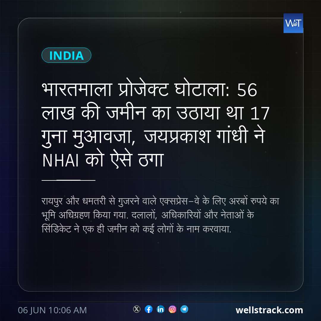 भारतमाला प्रोजेक्ट घोटाला: 56 लाख की जमीन का उठाया था 17 गुना मुआवजा, जयप्रकाश गांधी ने NHAI को ऐसे ठगा