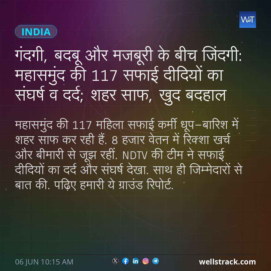गंदगी, बदबू और मजबूरी के बीच जिंदगी: महासमुंद की 117 सफाई दीदियों का संघर्ष व दर्द; शहर साफ, खुद बदहाल