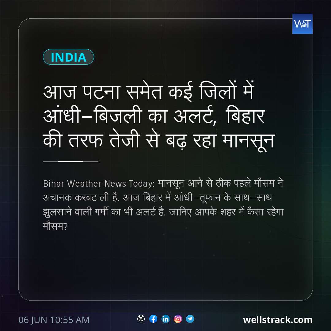 आज पटना समेत कई जिलों में आंधी-बिजली का अलर्ट, बिहार की तरफ तेजी से बढ़ रहा मानसून