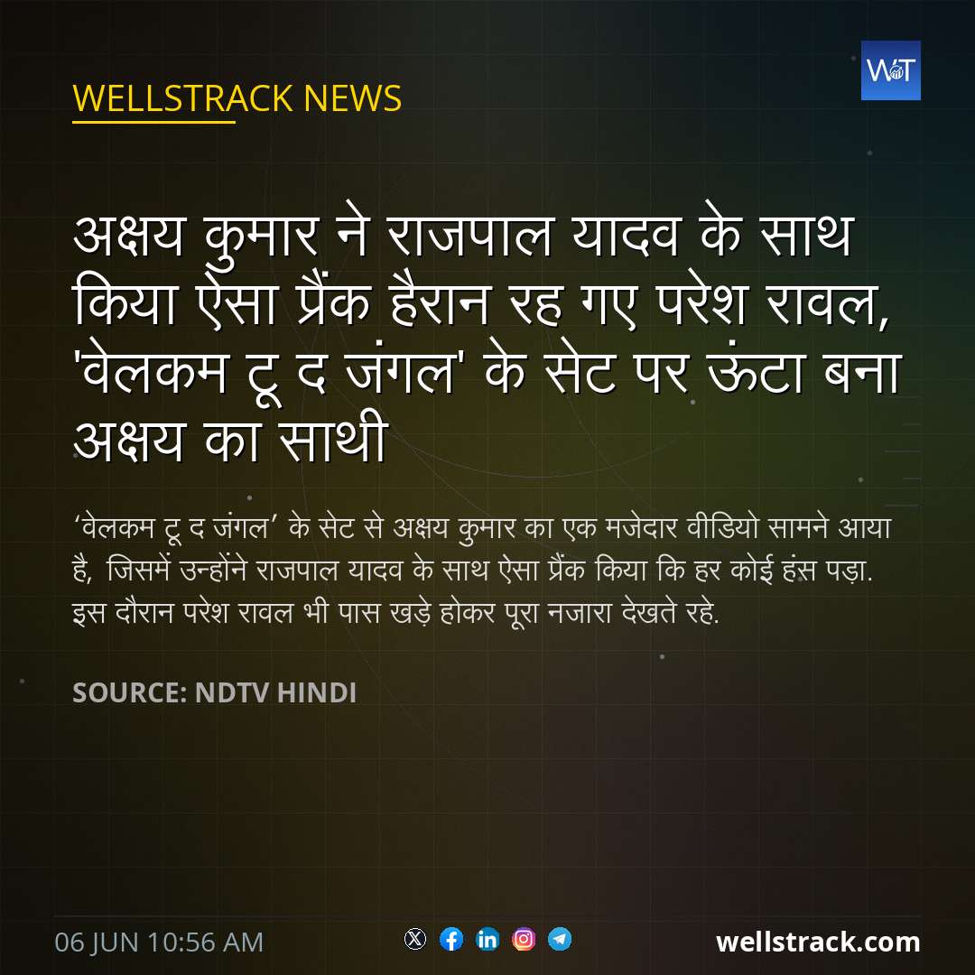 अक्षय कुमार ने राजपाल यादव के साथ किया ऐसा प्रैंक हैरान रह गए परेश रावल, 'वेलकम टू द जंगल' के सेट पर ऊंटा बना अक्षय का साथी