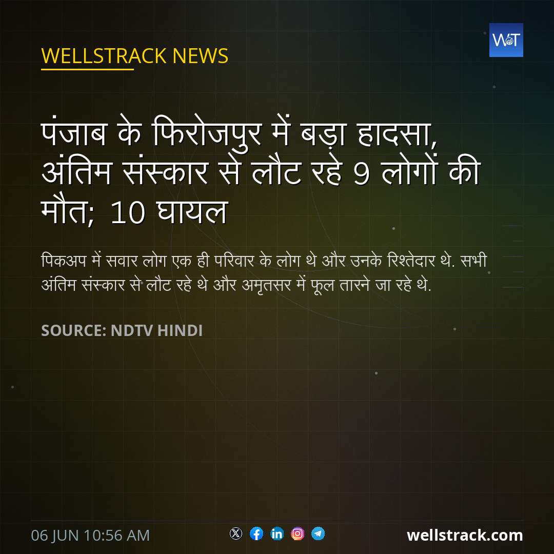 पंजाब के फिरोजपुर में बड़ा हादसा, अंतिम संस्कार से लौट रहे 9 लोगों की मौत; 10 घायल