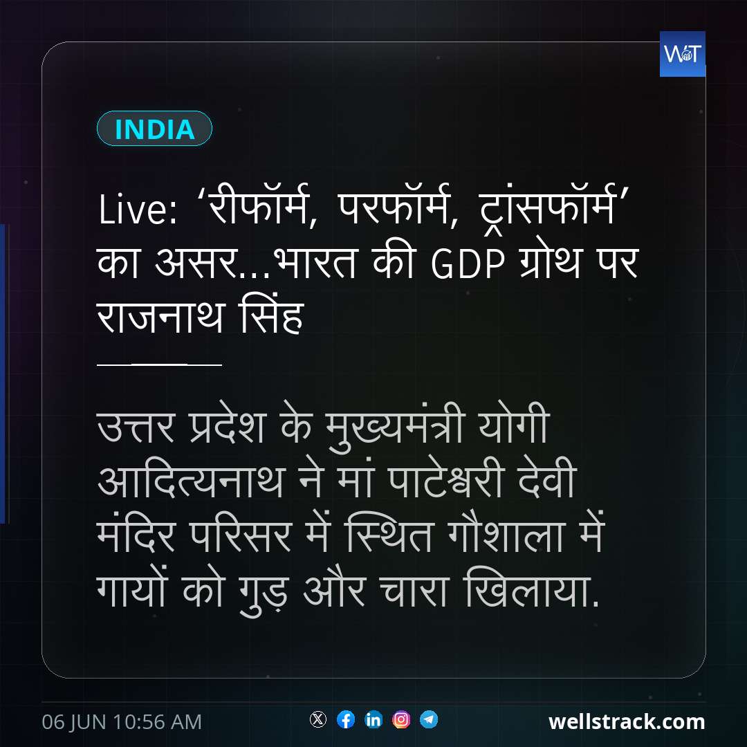 Live: ‘रीफॉर्म, परफॉर्म, ट्रांसफॉर्म’ का असर...भारत की GDP ग्रोथ पर राजनाथ सिंह