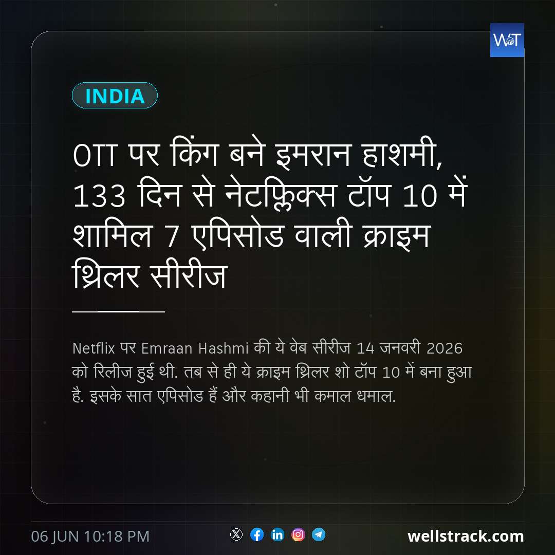 OTT पर किंग बने इमरान हाशमी, 133 दिन से नेटफ्लिक्स टॉप 10 में शामिल 7 एपिसोड वाली क्राइम थ्रिलर सीरीज — WellsTrack