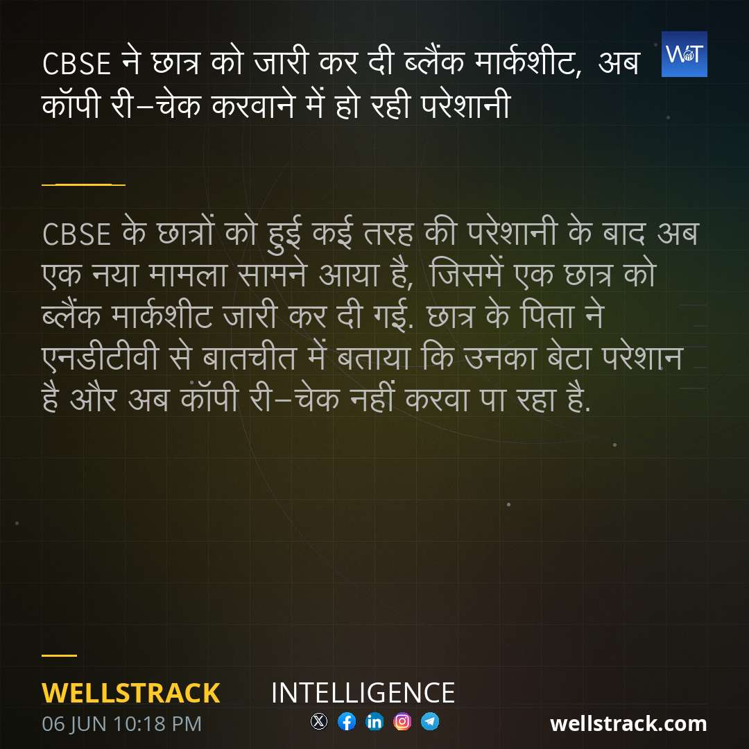CBSE ने छात्र को जारी कर दी ब्लैंक मार्कशीट, अब कॉपी री-चेक करवाने में हो रही परेशानी — WellsTrack