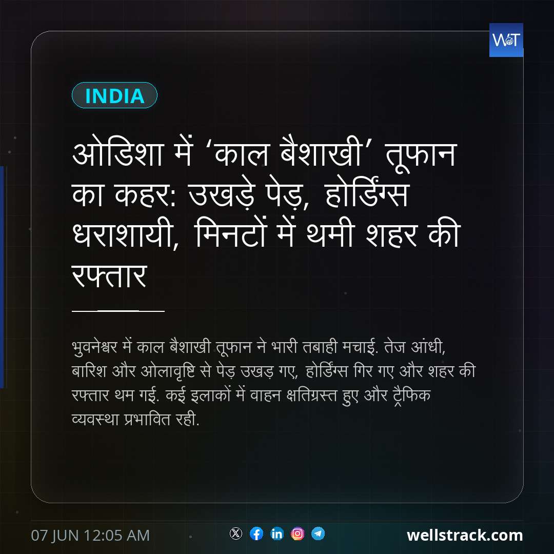 ओडिशा में ‘काल बैशाखी’ तूफान का कहर: उखड़े पेड़, होर्डिंग्स धराशायी, मिनटों में थमी शहर की रफ्तार — WellsTrack