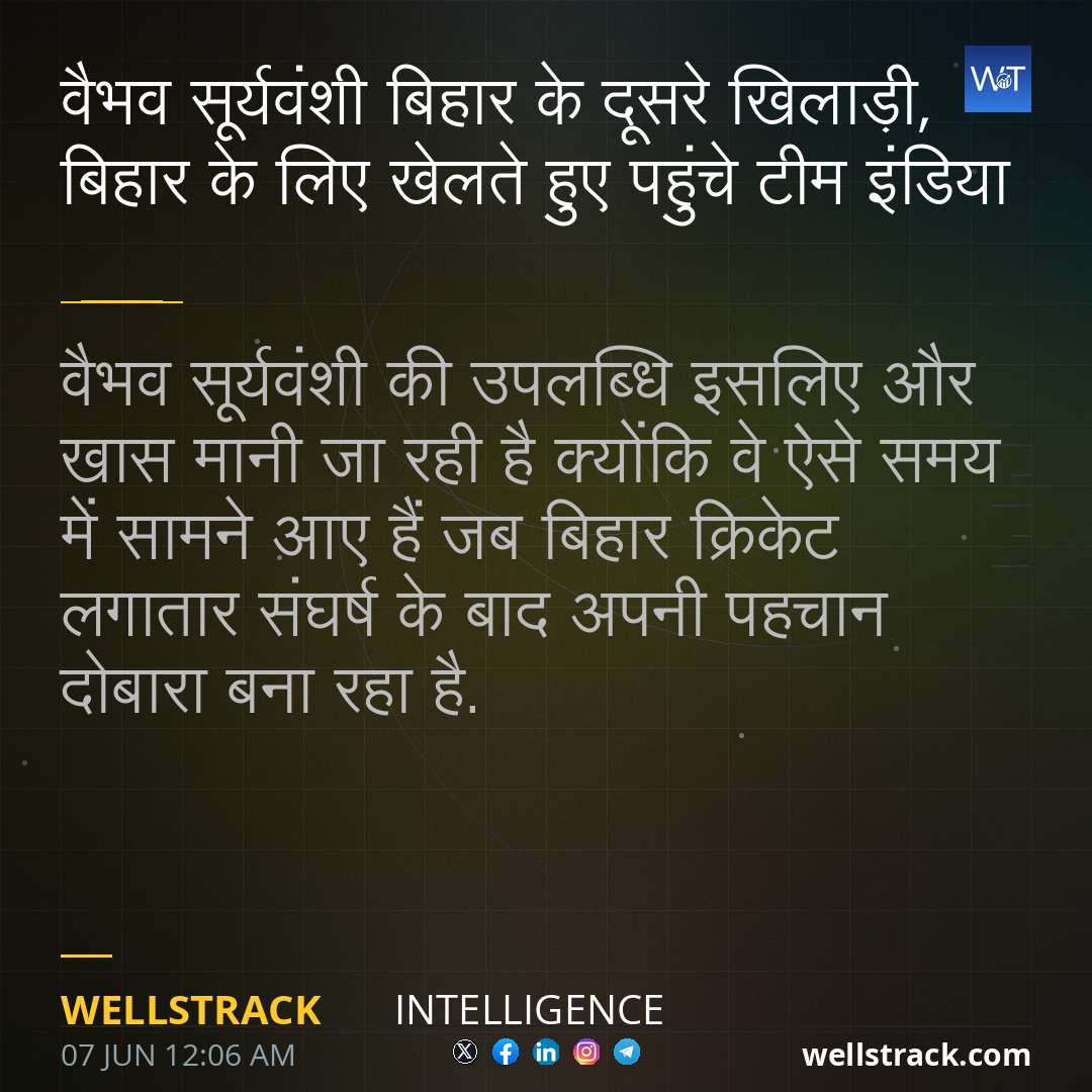 वैभव सूर्यवंशी बिहार के दूसरे खिलाड़ी, बिहार के लिए खेलते हुए पहुंचे टीम इंडिया — WellsTrack