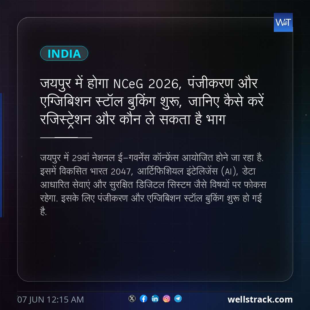 जयपुर में होगा NCeG 2026, पंजीकरण और एग्जिबिशन स्टॉल बुकिंग शुरू, जानिए कैसे करें रजिस्ट्रेशन और कौन ले सकता है भाग — WellsTrack