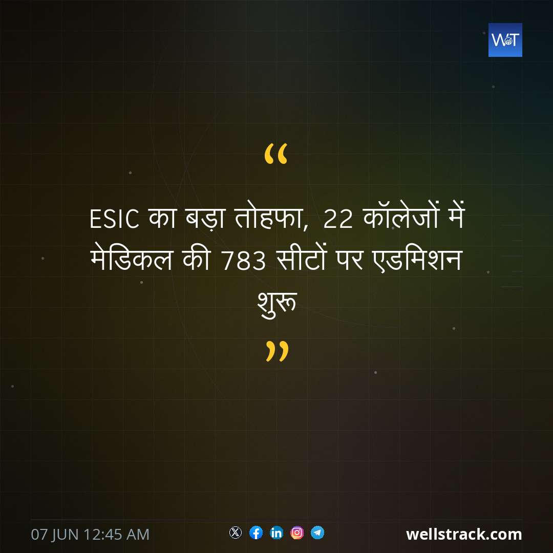 ESIC का बड़ा तोहफा, 22 कॉलेजों में मेडिकल की 783 सीटों पर एडमिशन शुरू — WellsTrack
