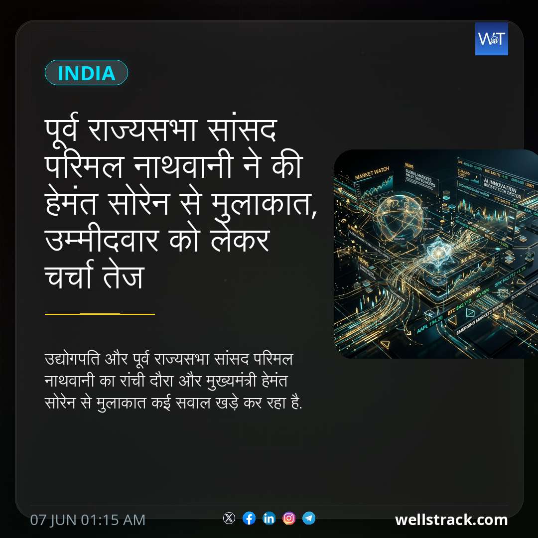 पूर्व राज्यसभा सांसद परिमल नाथवानी ने की हेमंत सोरेन से मुलाकात, उम्मीदवार को लेकर चर्चा तेज
