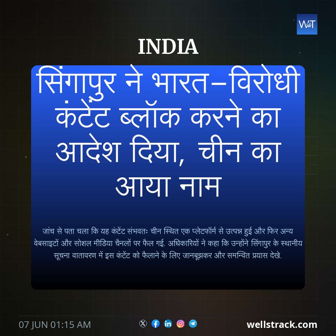 सिंगापुर ने भारत-विरोधी कंटेंट ब्लॉक करने का आदेश दिया, चीन का आया नाम