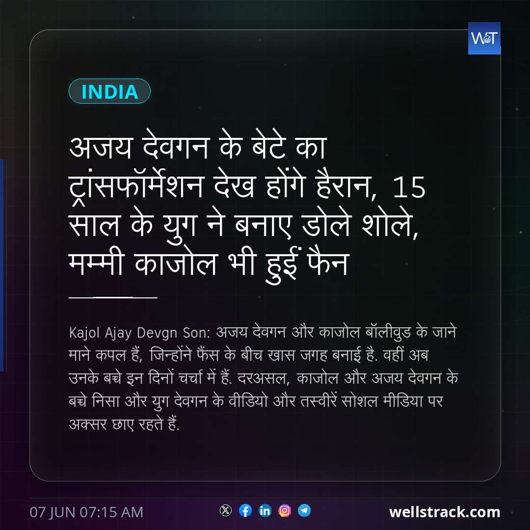 अजय देवगन के बेटे का ट्रांसफॉर्मेशन देख होंगे हैरान, 15 साल के युग ने बनाए डोले शोले, मम्मी काजोल भी हुईं फैन