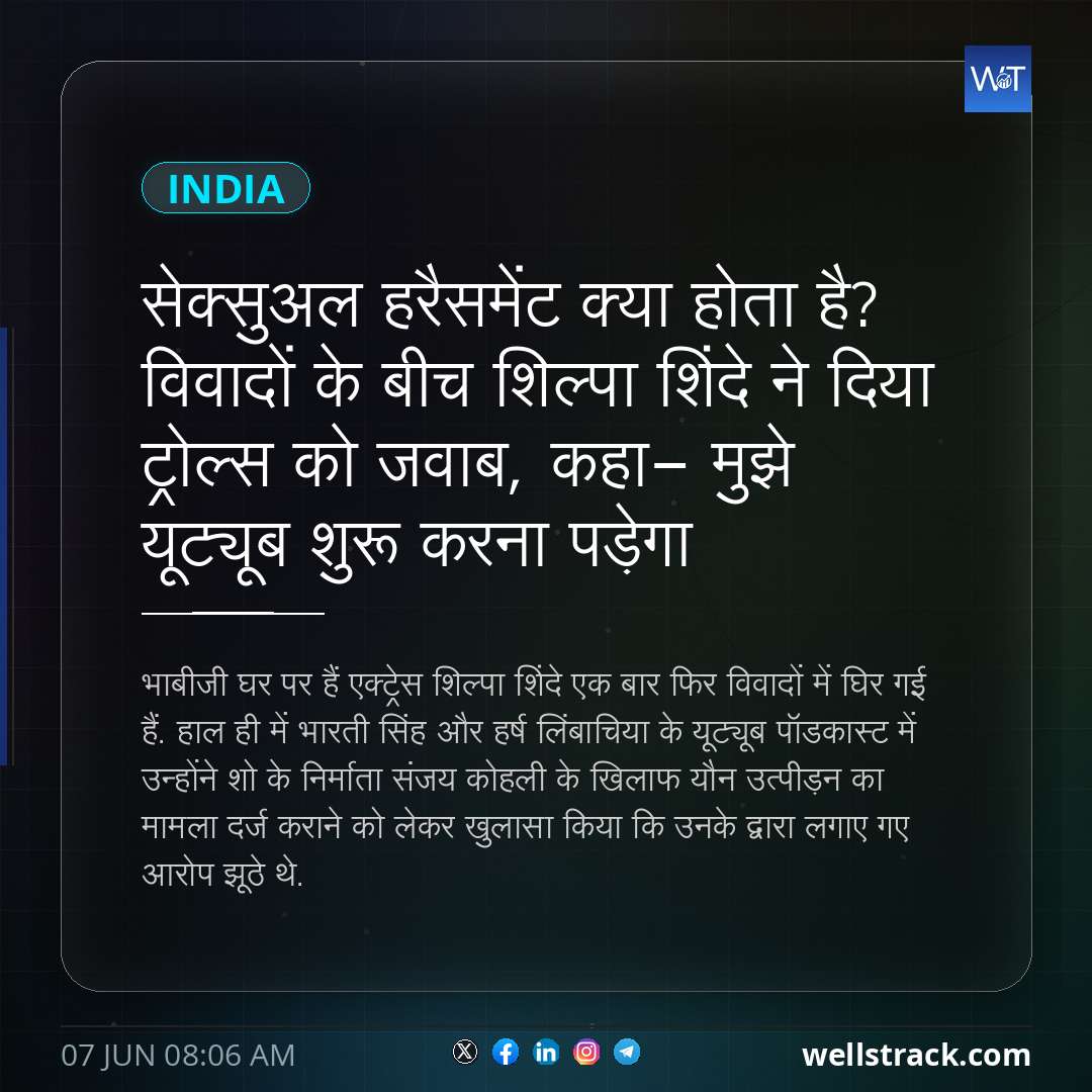 सेक्सुअल हरैसमेंट क्या होता है? विवादों के बीच शिल्पा शिंदे ने दिया ट्रोल्स को जवाब, कहा- मुझे यूट्यूब शुरू करना पड़ेगा — WellsTrack