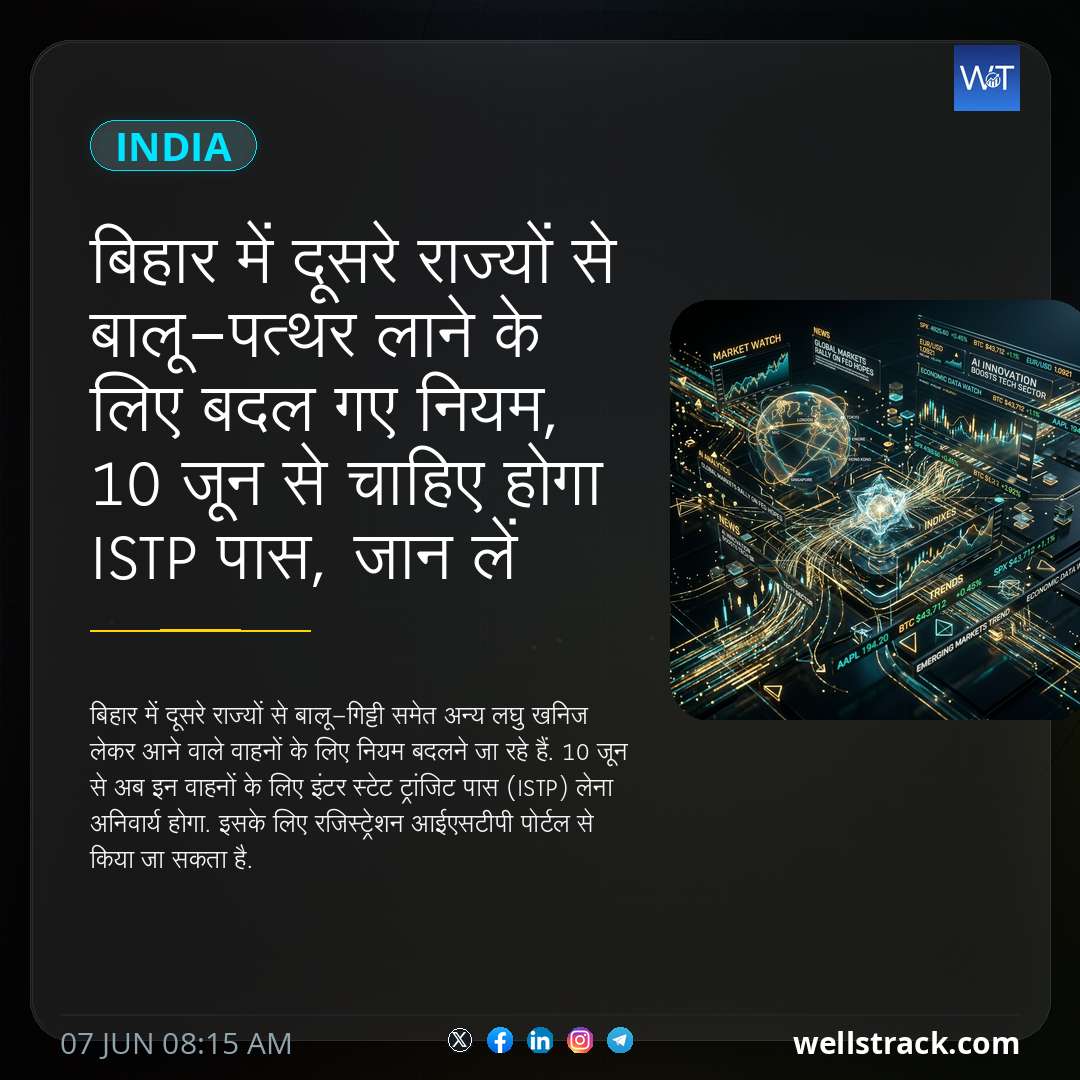 बिहार में दूसरे राज्यों से बालू-पत्थर लाने के लिए बदल गए नियम, 10 जून से चाहिए होगा ISTP पास, जान लें रजिस्ट्रेशन का प्रोसेस — WellsTrack